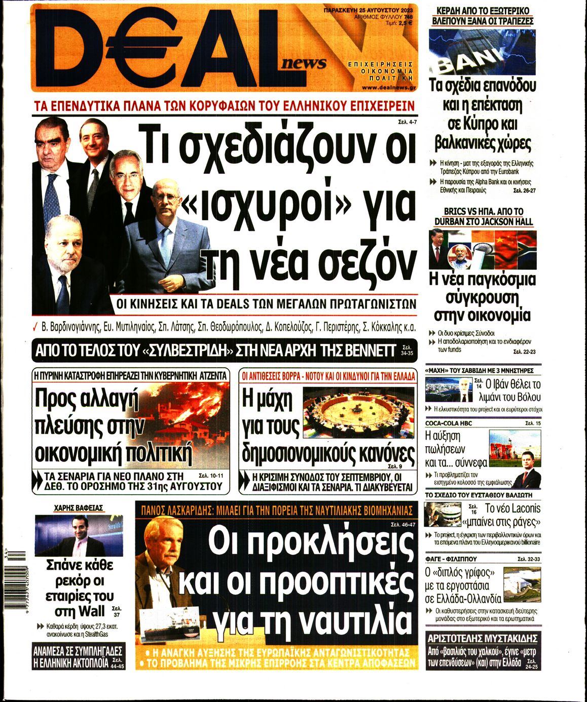 Εξώφυλο εφημερίδας DEAL NEWS 2023-08-25