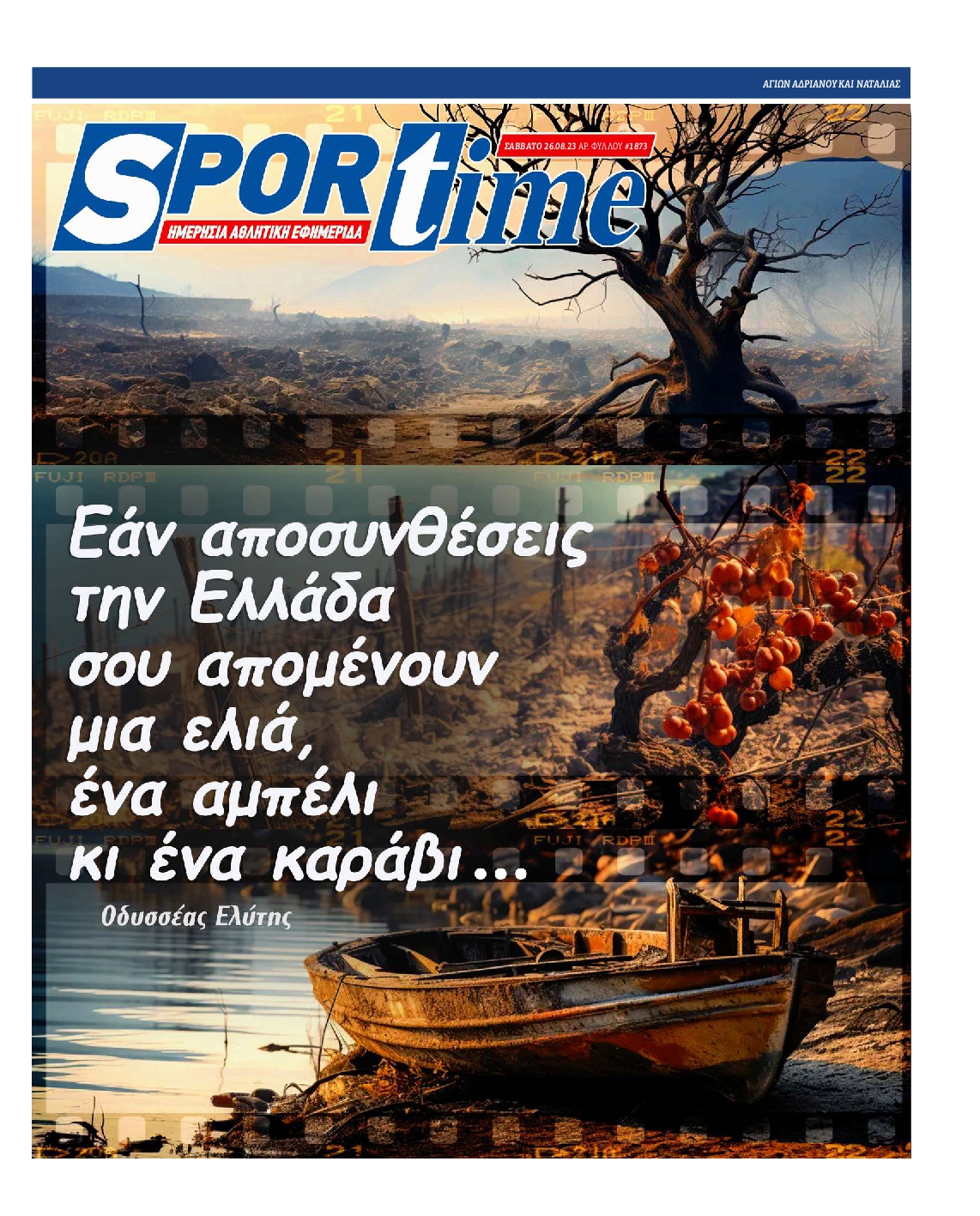 Εξώφυλο εφημερίδας SPORTIME 2023-08-26