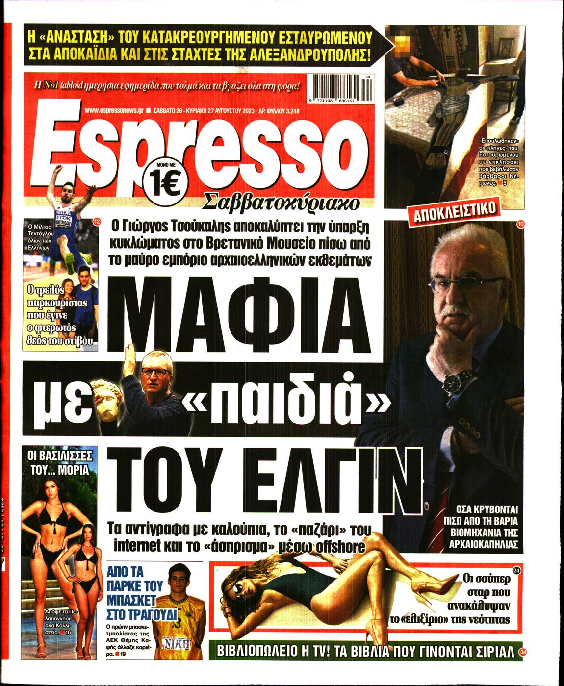Εξώφυλο εφημερίδας ESPRESSO 2023-08-26