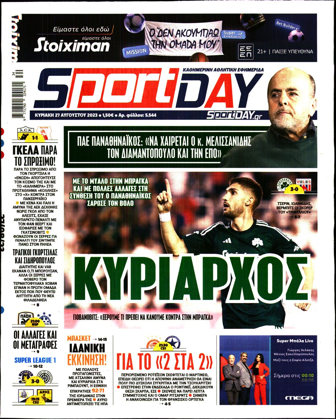 Εξώφυλο εφημερίδας SPORTDAY 2023-08-27