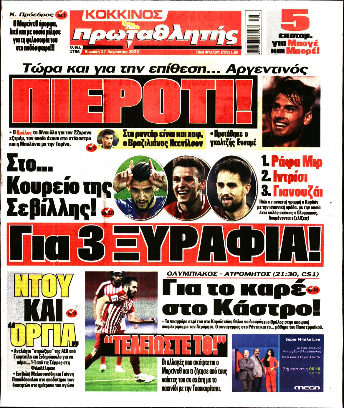 Εξώφυλο εφημερίδας ΠΡΩΤΑΘΛΗΤΗΣ 2023-08-27