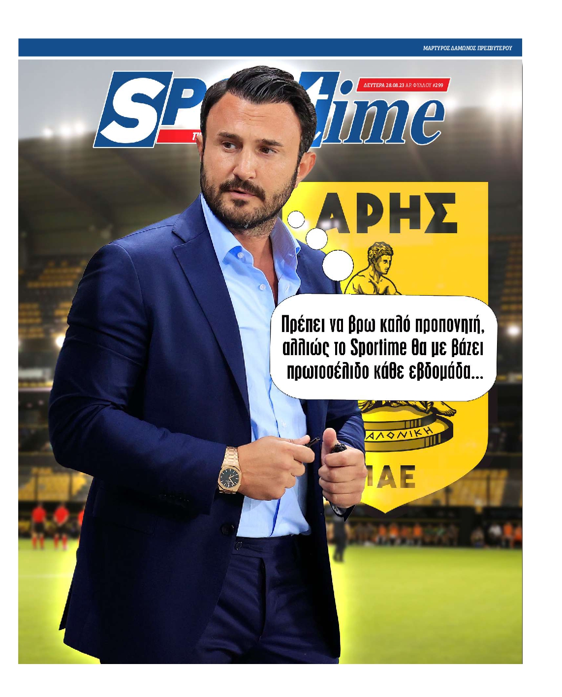 Εξώφυλο εφημερίδας SPORTIME 2023-08-28