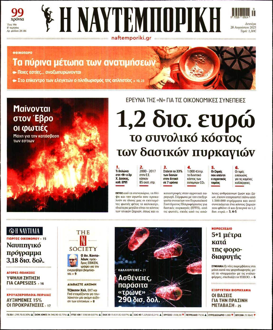 Εξώφυλο εφημερίδας ΝΑΥΤΕΜΠΟΡΙΚΗ 2023-08-28
