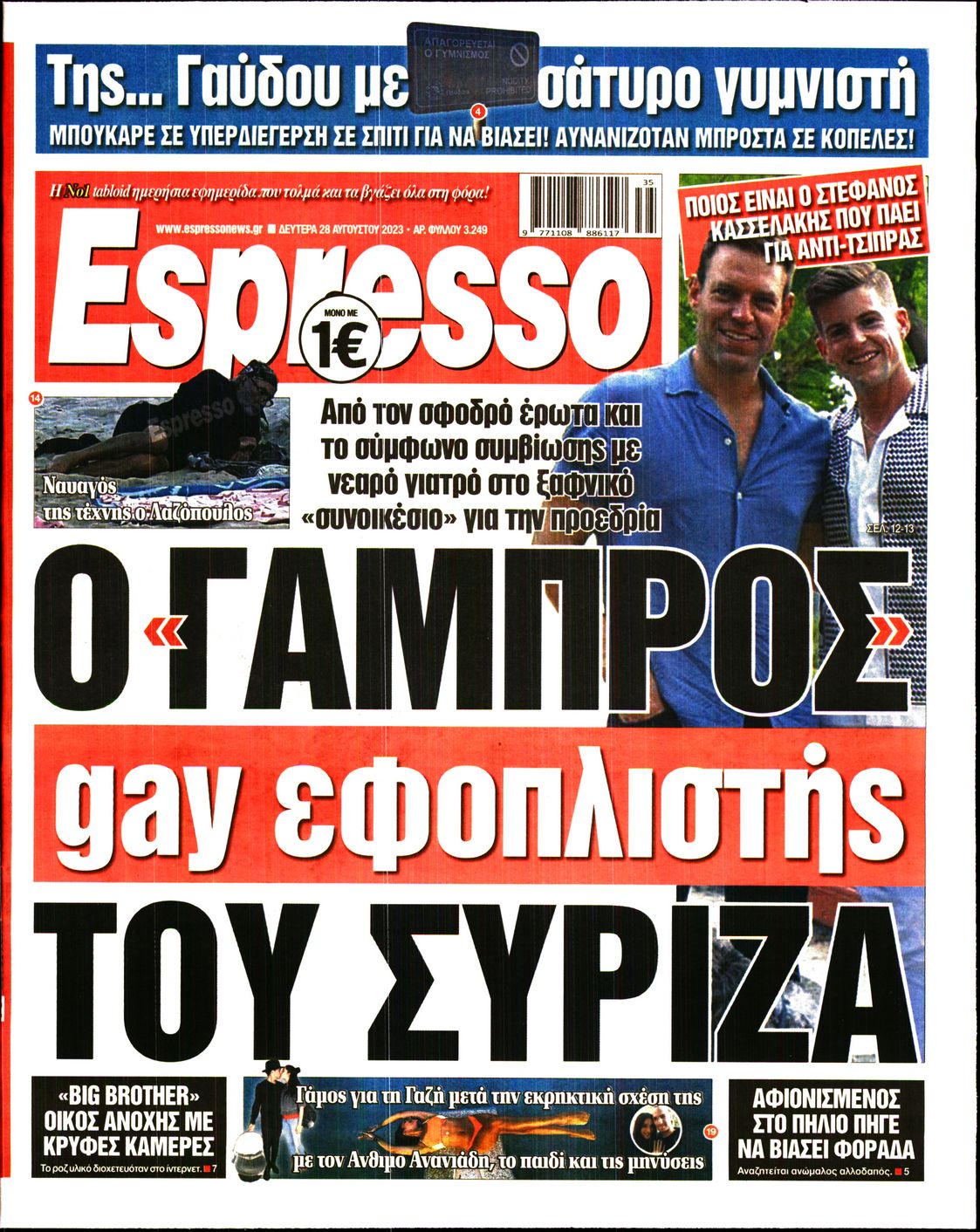 Εξώφυλο εφημερίδας ESPRESSO 2023-08-28