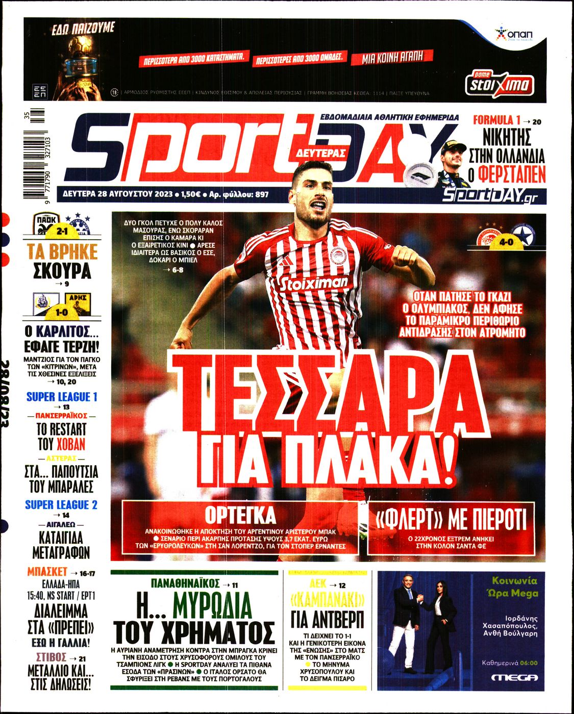 Εξώφυλο εφημερίδας SPORTDAY 2023-08-28
