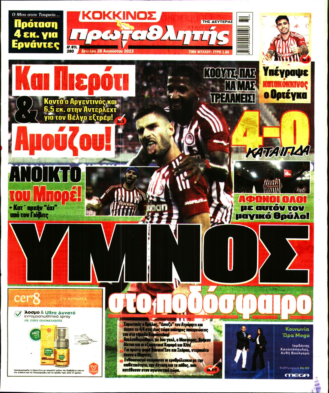 Εξώφυλο εφημερίδας ΠΡΩΤΑΘΛΗΤΗΣ 2023-08-28