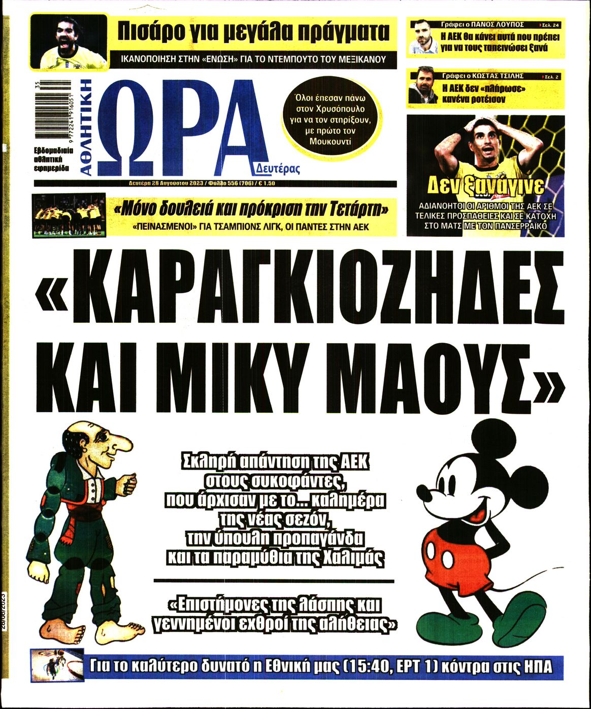 Εξώφυλο εφημερίδας ΩΡΑ ΓΙΑ ΣΠΟΡ 2023-08-28