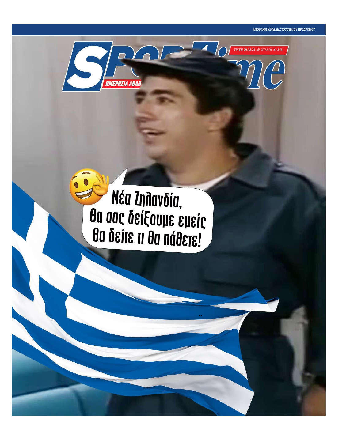 Εξώφυλο εφημερίδας SPORTIME 2023-08-29