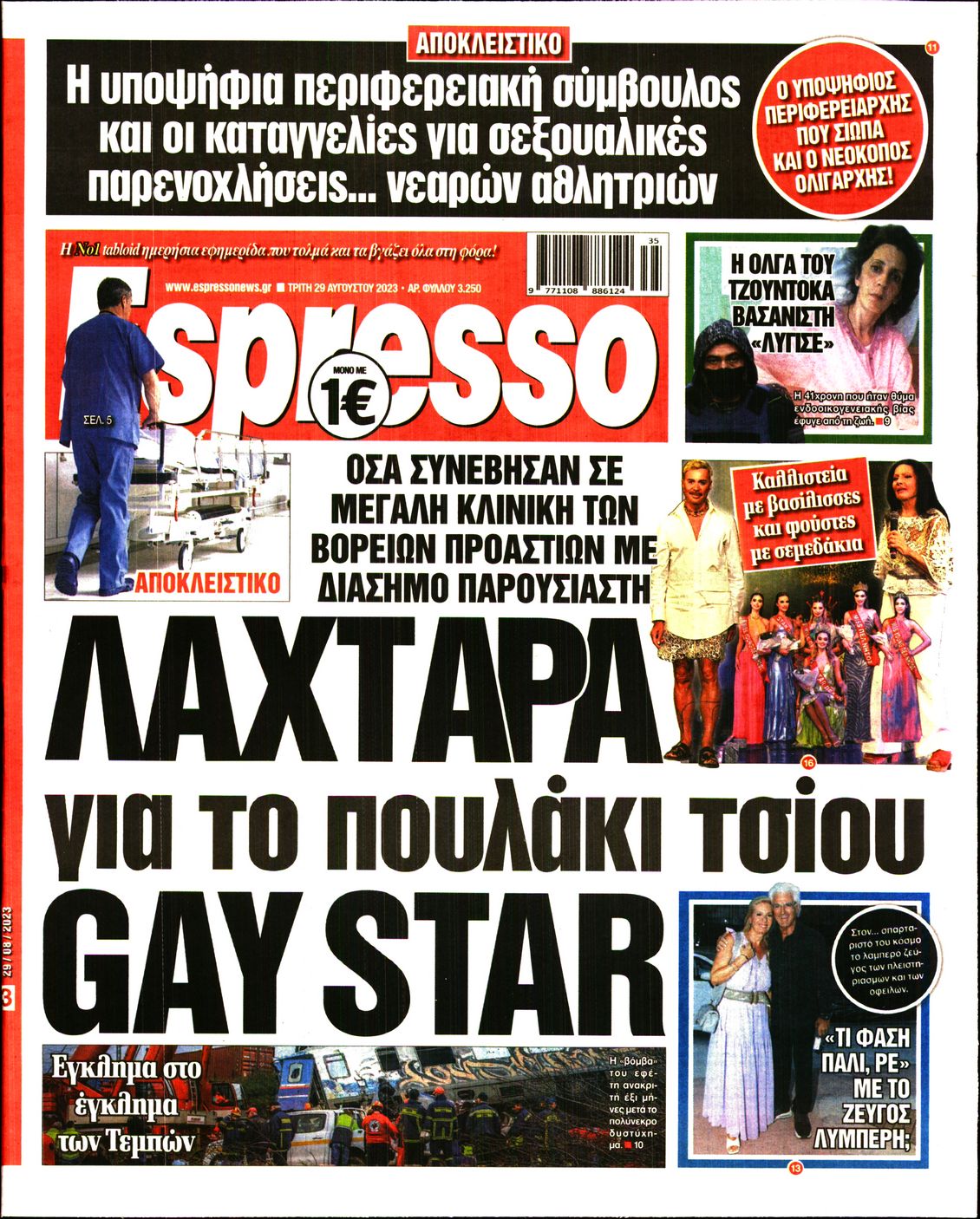 Εξώφυλο εφημερίδας ESPRESSO 2023-08-29