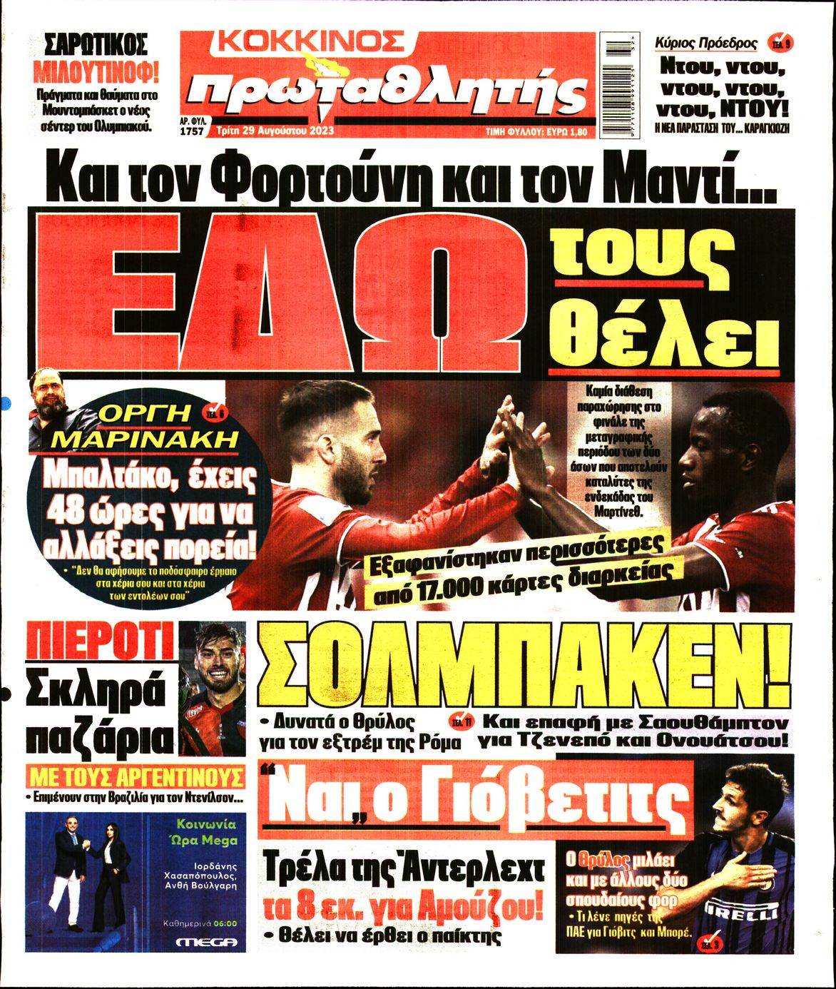 Εξώφυλο εφημερίδας ΠΡΩΤΑΘΛΗΤΗΣ 2023-08-29