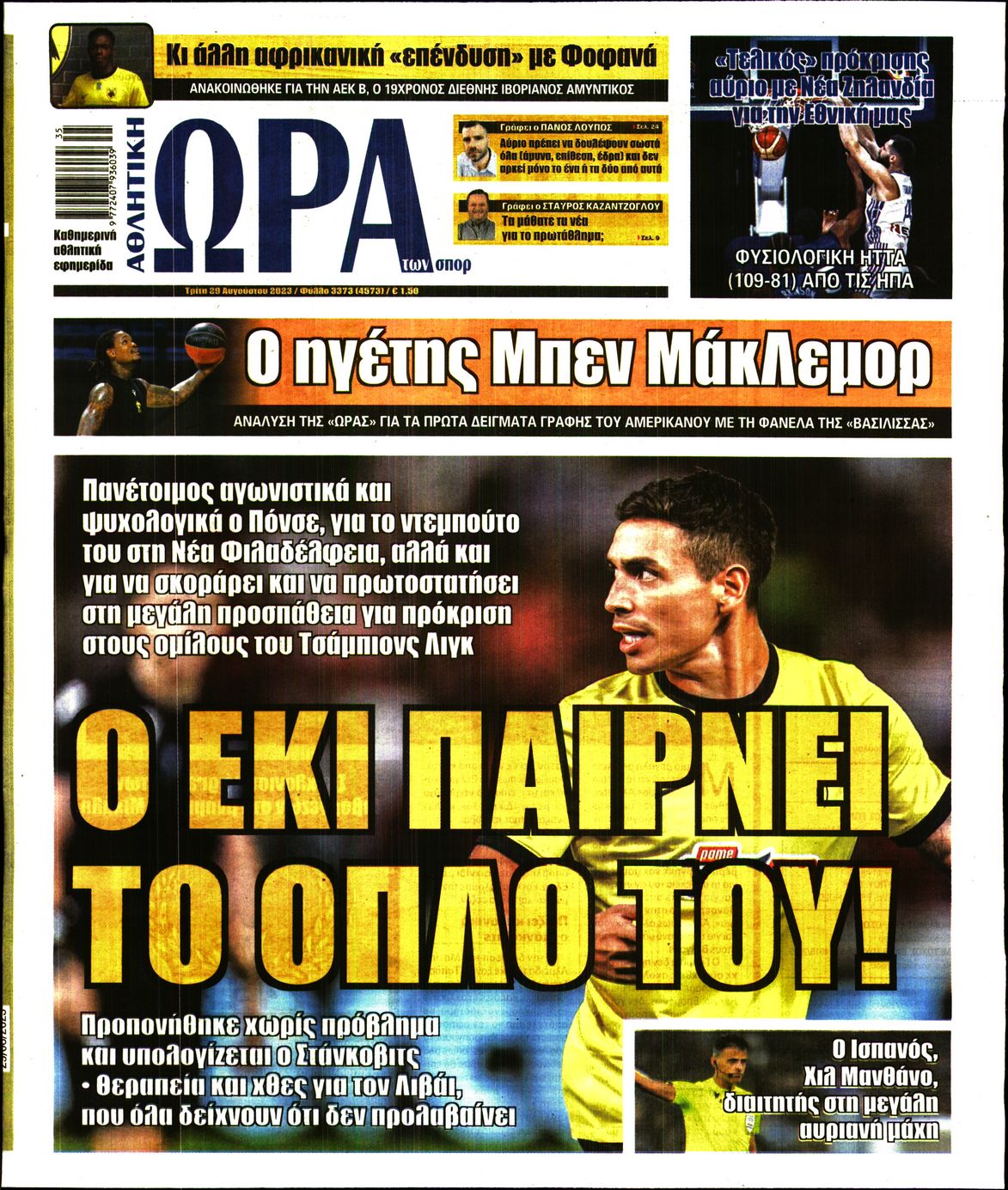 Εξώφυλο εφημερίδας ΩΡΑ ΓΙΑ ΣΠΟΡ 2023-08-29