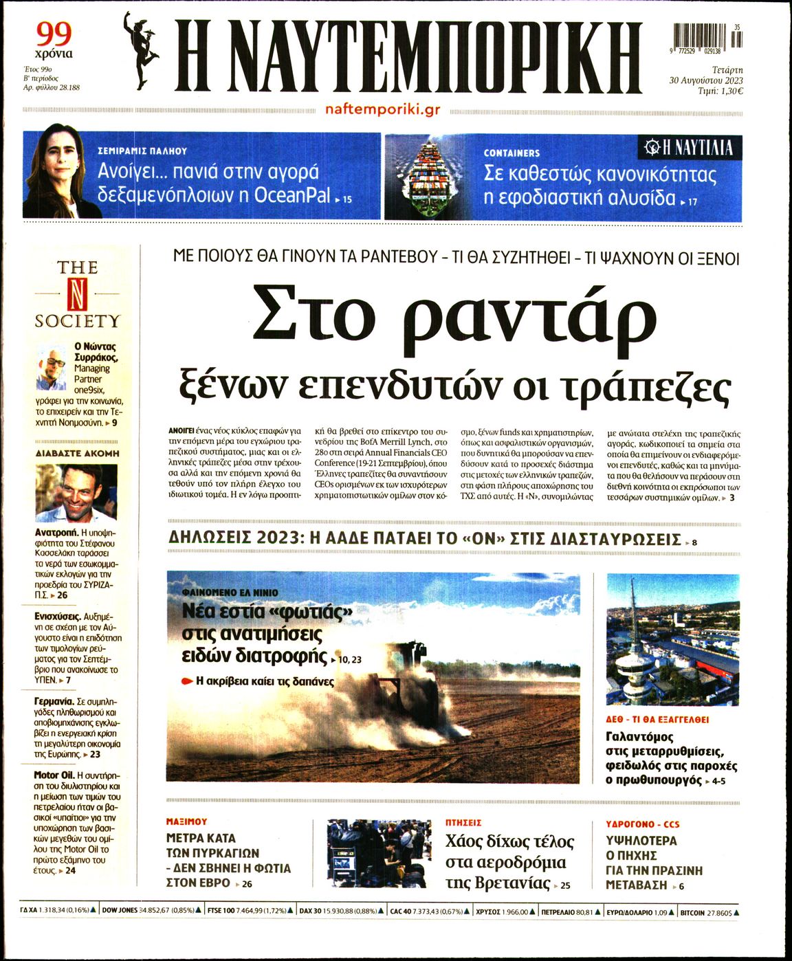 Εξώφυλο εφημερίδας ΝΑΥΤΕΜΠΟΡΙΚΗ 2023-08-30