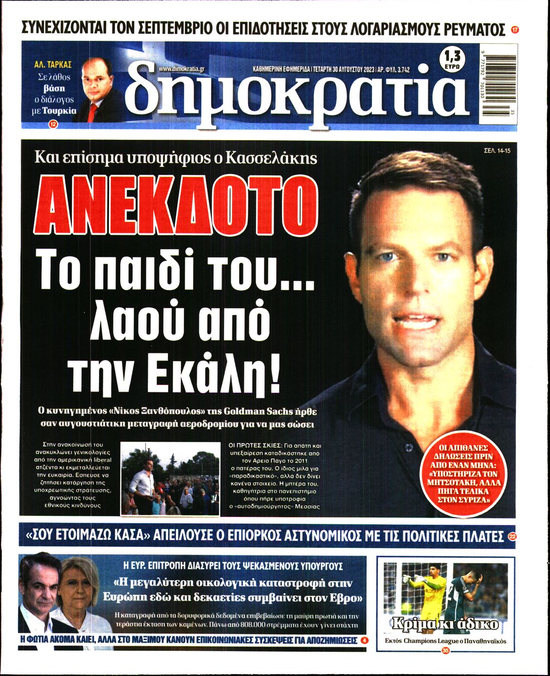 Εξώφυλο εφημερίδας ΔΗΜΟΚΡΑΤΙΑ 2023-08-30