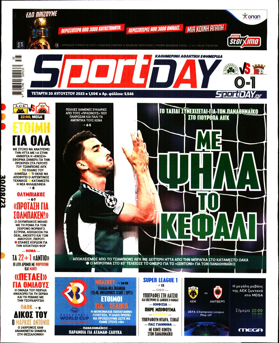 Εξώφυλο εφημερίδας SPORTDAY 2023-08-30