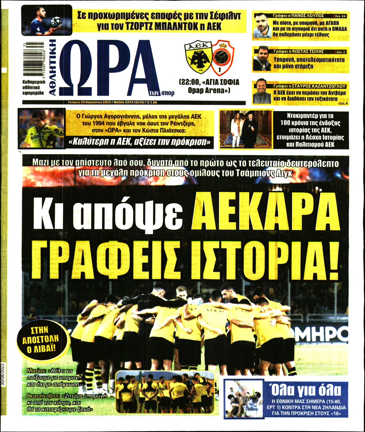 Εξώφυλο εφημερίδας ΩΡΑ ΓΙΑ ΣΠΟΡ 2023-08-30