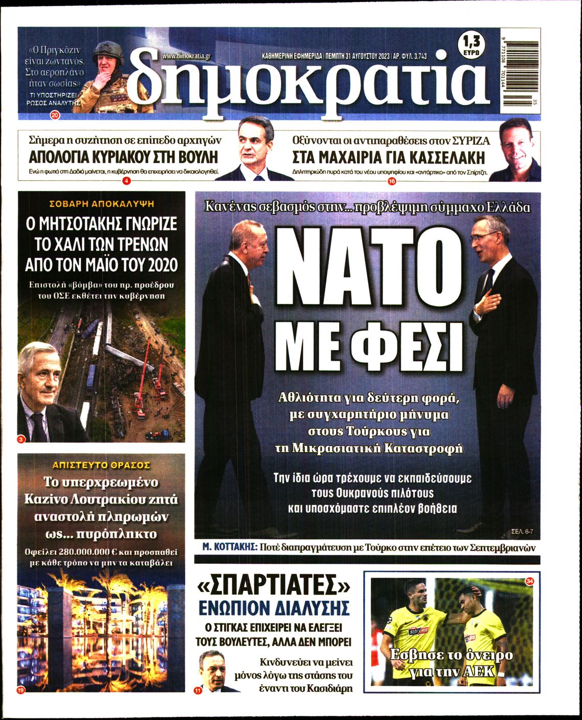 Εξώφυλο εφημερίδας ΔΗΜΟΚΡΑΤΙΑ 2023-08-31