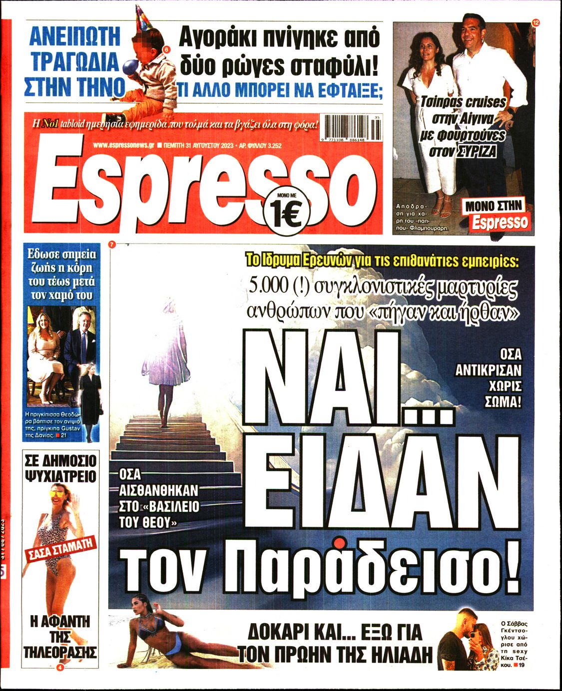 Εξώφυλο εφημερίδας ESPRESSO 2023-08-31