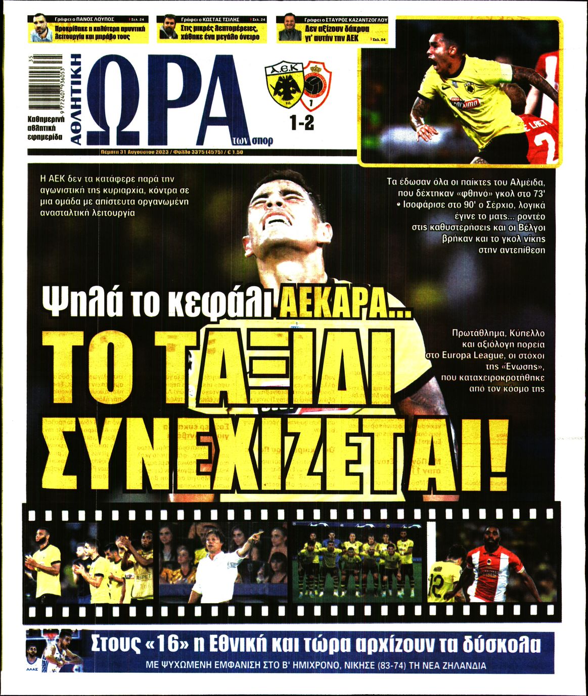 Εξώφυλο εφημερίδας ΩΡΑ ΓΙΑ ΣΠΟΡ 2023-08-31
