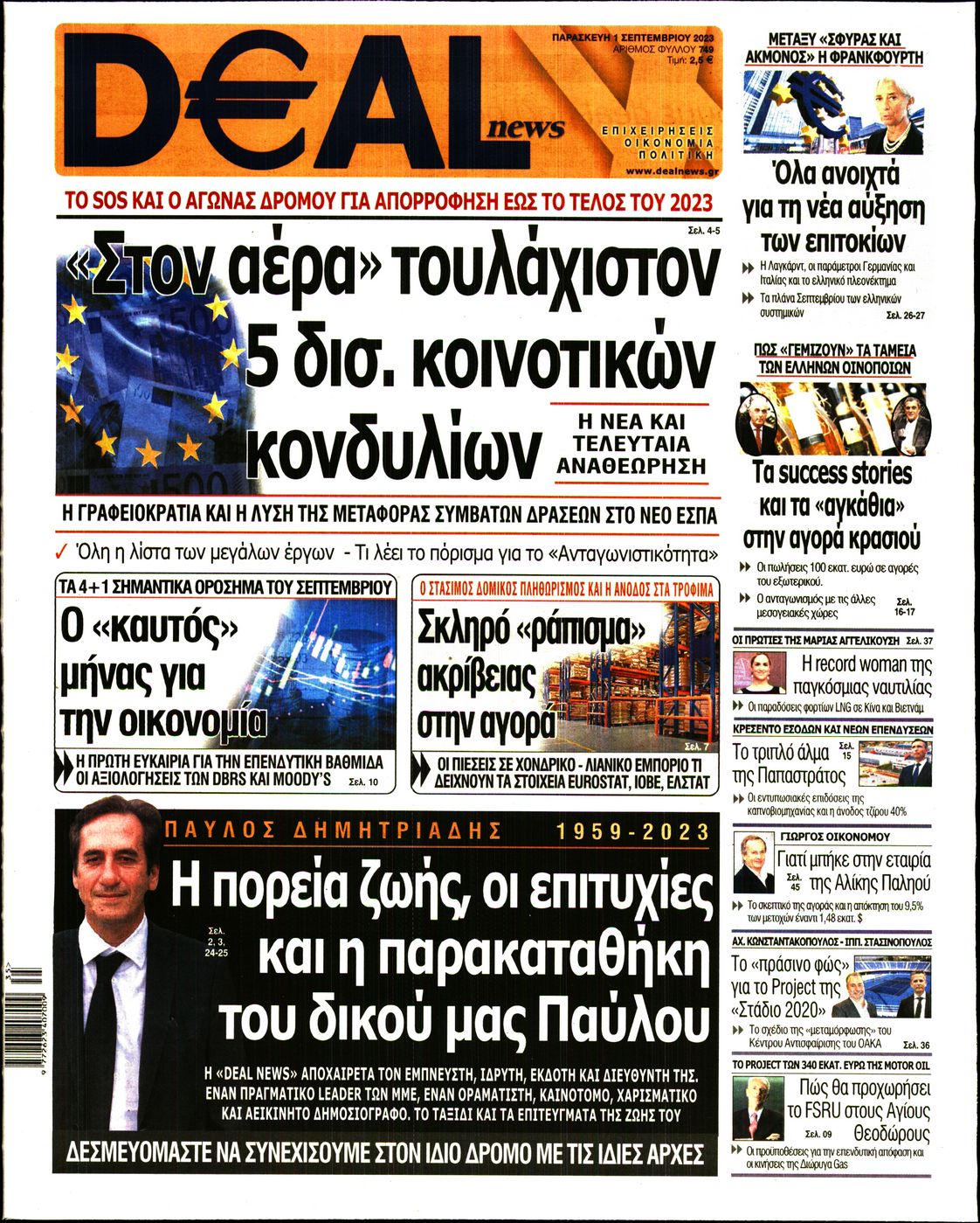 Εξώφυλο εφημερίδας DEAL NEWS 2023-09-01