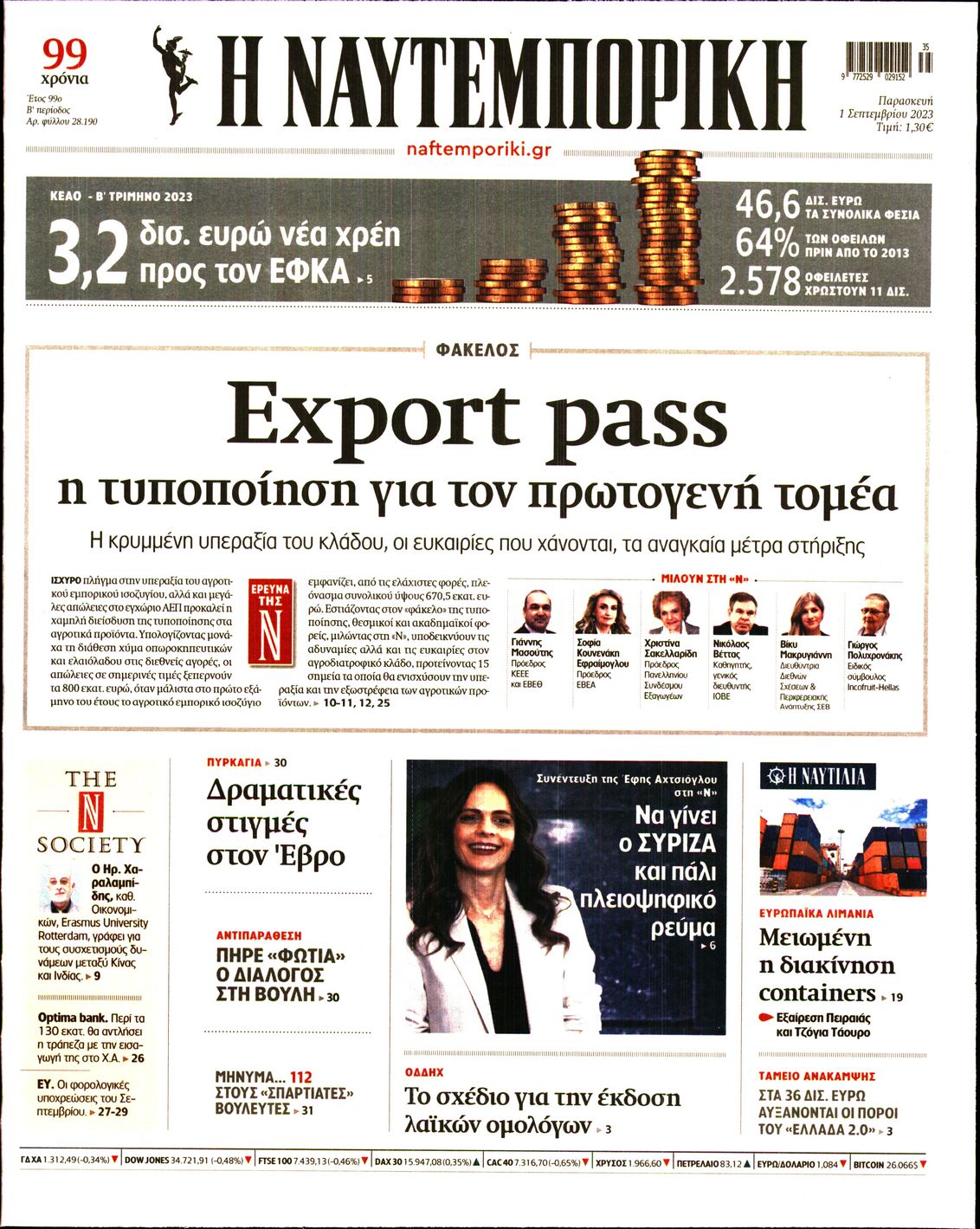 Εξώφυλο εφημερίδας ΝΑΥΤΕΜΠΟΡΙΚΗ 2023-09-01
