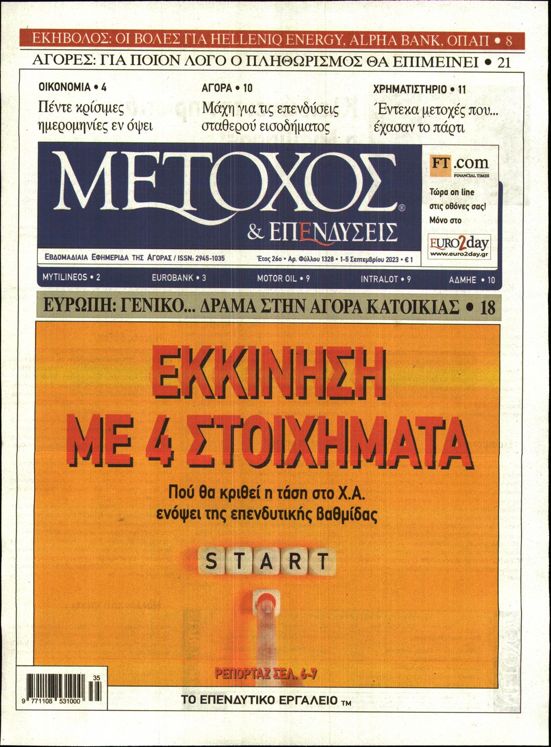 Εξώφυλο εφημερίδας ΜΕΤΟΧΟΣ 2023-09-01
