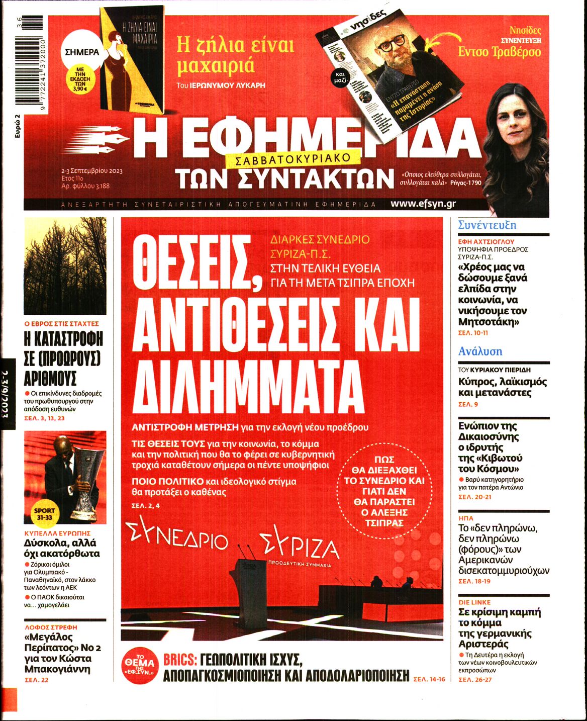 Εξώφυλο εφημερίδας ΤΩΝ ΣΥΝΤΑΚΤΩΝ 2023-09-02