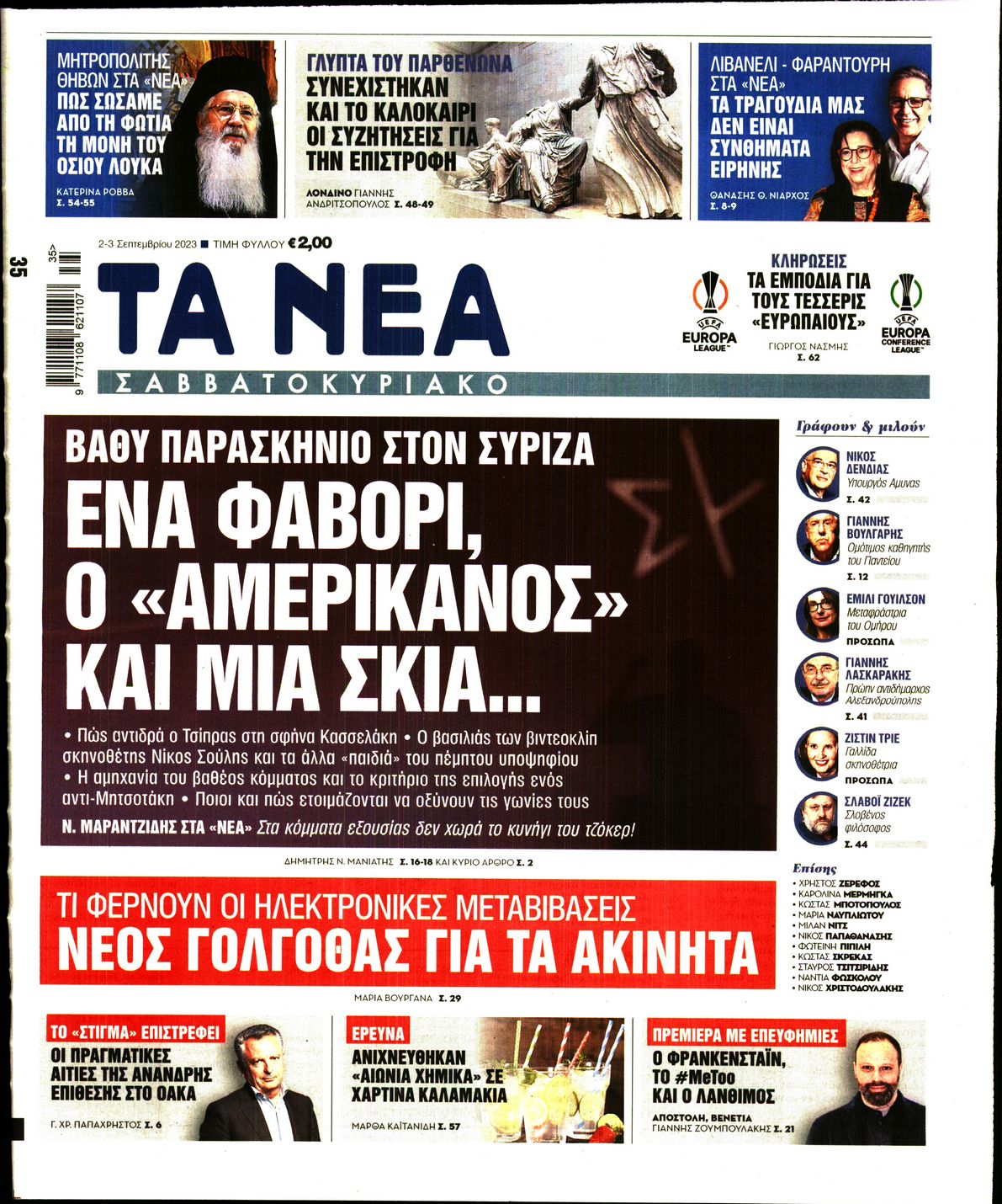 Εξώφυλο εφημερίδας ΤΑ ΝΕΑ 2023-09-02