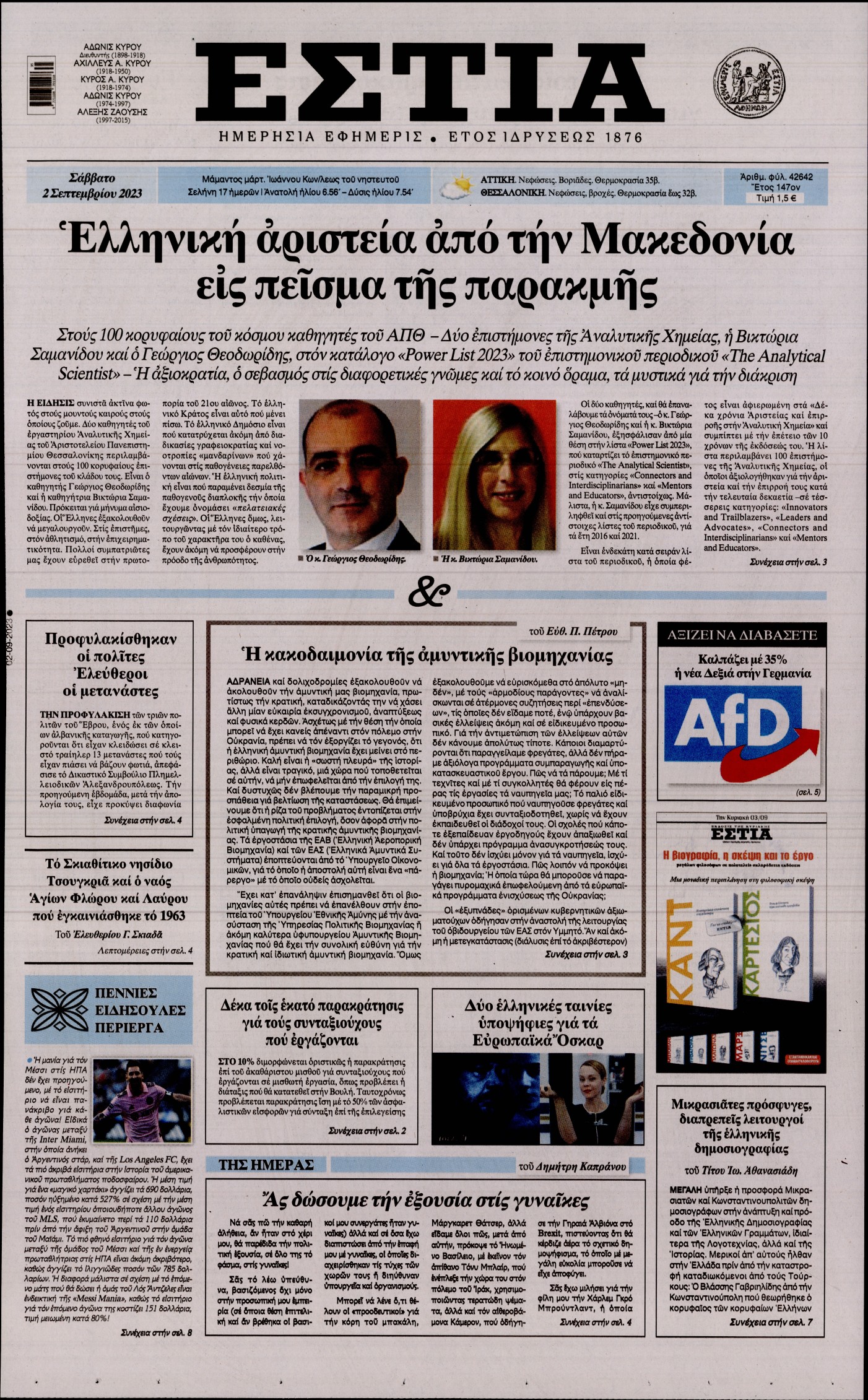 Εξώφυλο εφημερίδας ΕΣΤΙΑ 2023-09-02