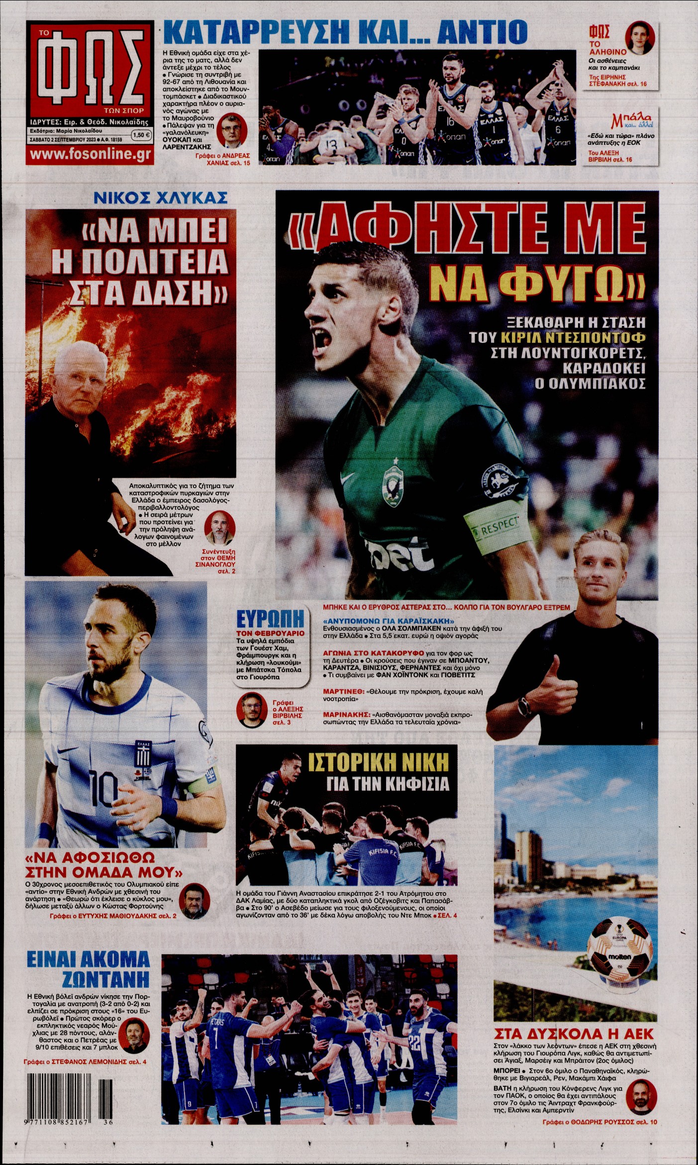 Εξώφυλο εφημερίδας ΦΩΣ ΤΩΝ ΣΠΟΡ 2023-09-02