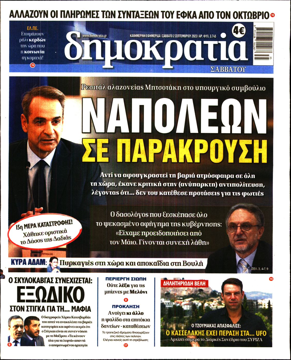Εξώφυλο εφημερίδας ΔΗΜΟΚΡΑΤΙΑ 2023-09-02