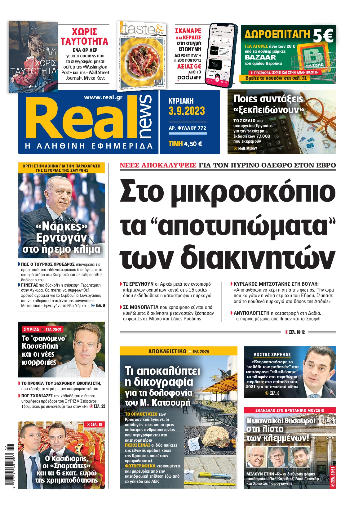 Εξώφυλο εφημερίδας REAL NEWS 2023-09-03