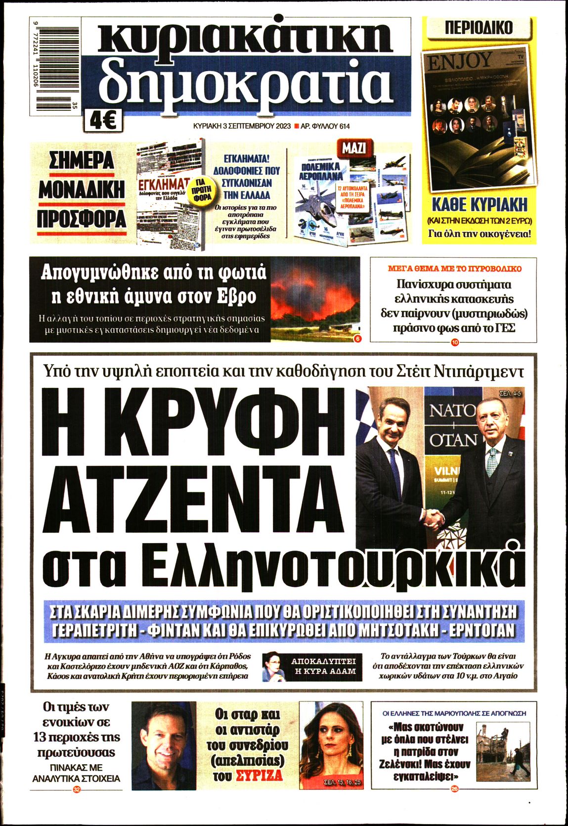 Εξώφυλο εφημερίδας ΔΗΜΟΚΡΑΤΙΑ 2023-09-03