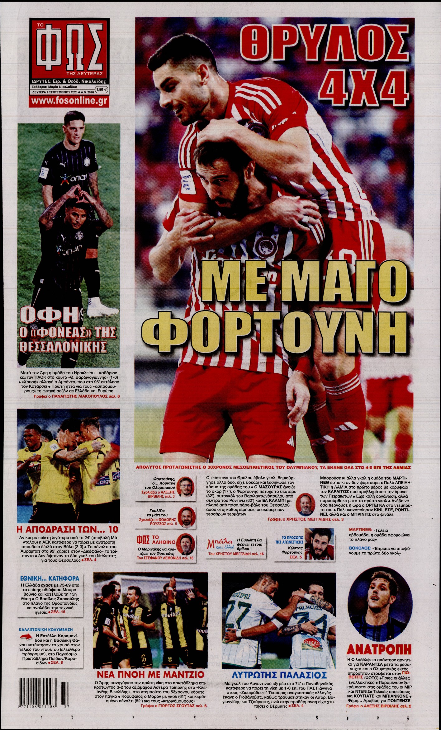 Εξώφυλο εφημερίδας ΦΩΣ ΤΩΝ ΣΠΟΡ 2023-09-04