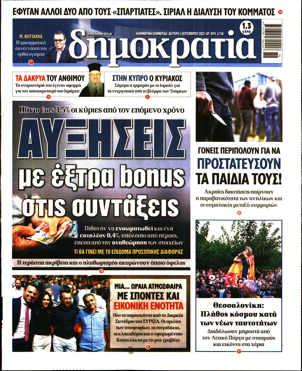 Εξώφυλο εφημερίδας ΔΗΜΟΚΡΑΤΙΑ 2023-09-04