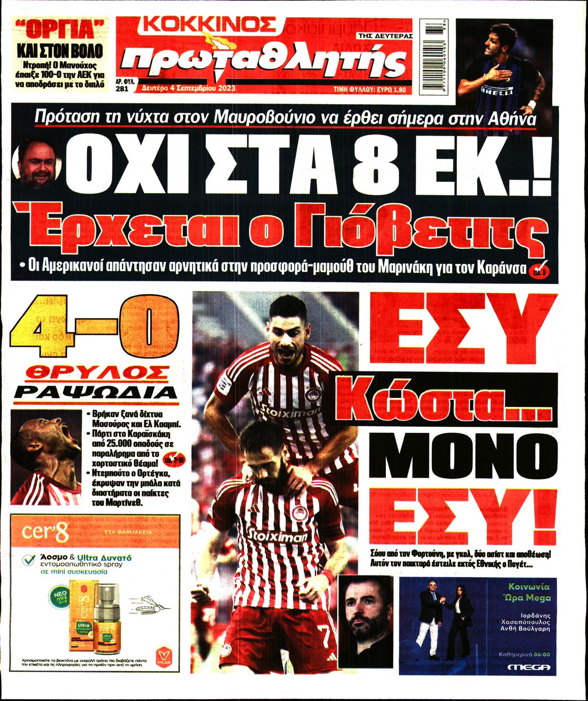 Εξώφυλο εφημερίδας ΠΡΩΤΑΘΛΗΤΗΣ 2023-09-04