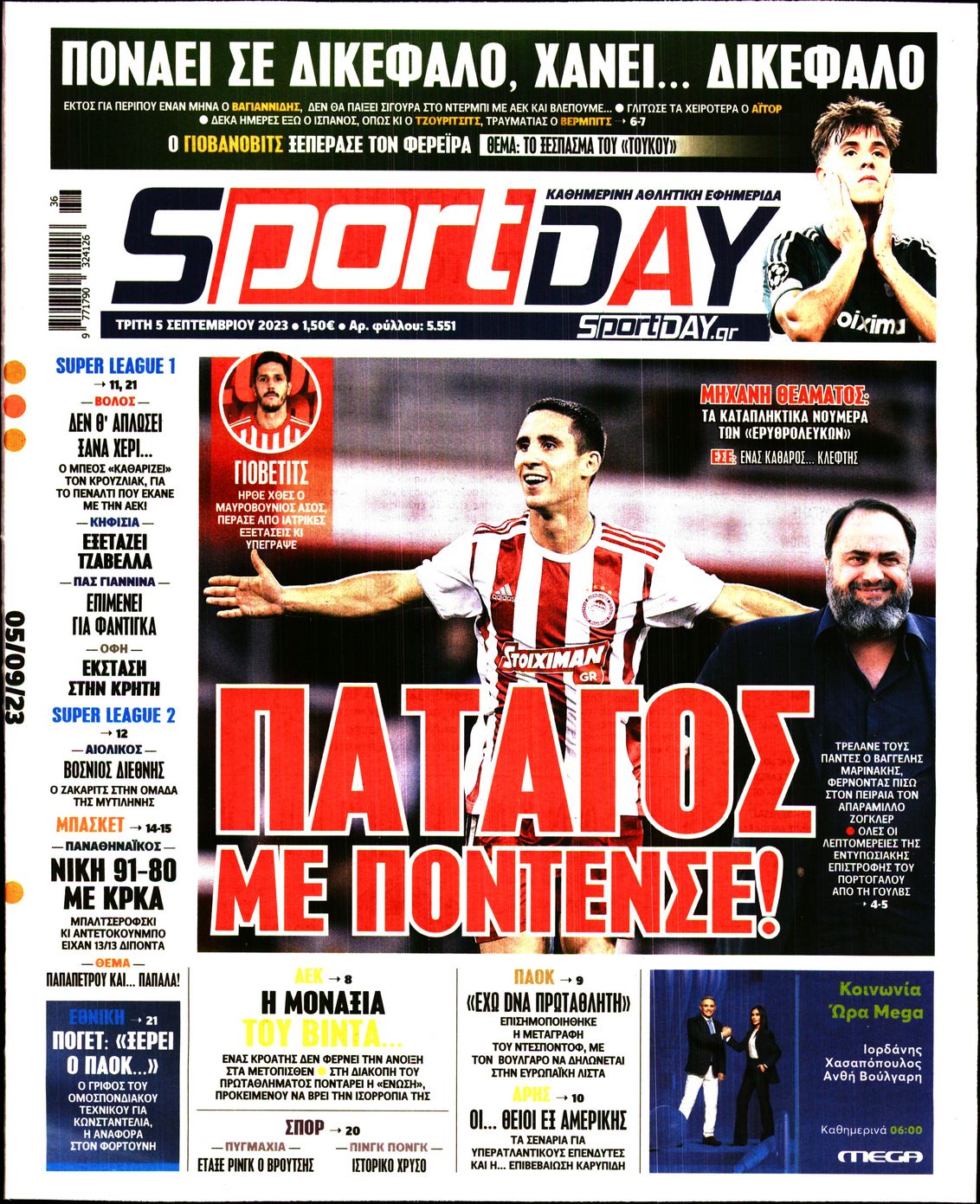 Εξώφυλο εφημερίδας SPORTDAY 2023-09-05
