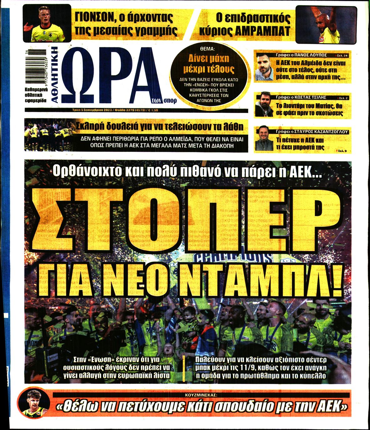 Εξώφυλο εφημερίδας ΩΡΑ ΓΙΑ ΣΠΟΡ 2023-09-05