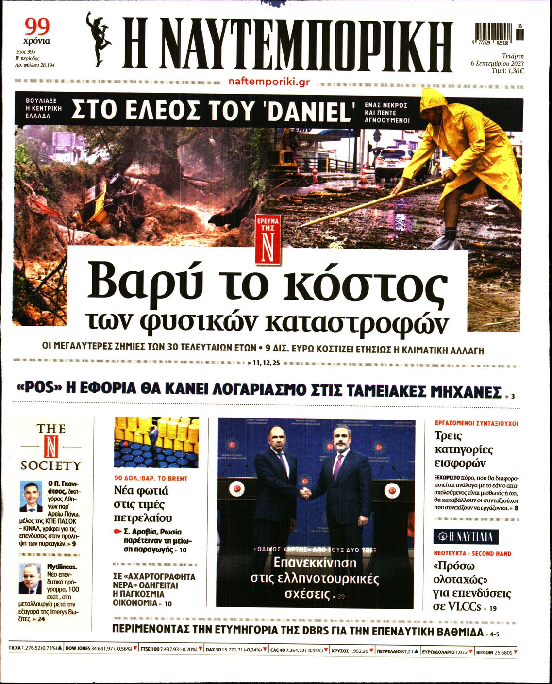 Εξώφυλο εφημερίδας ΝΑΥΤΕΜΠΟΡΙΚΗ 2023-09-06