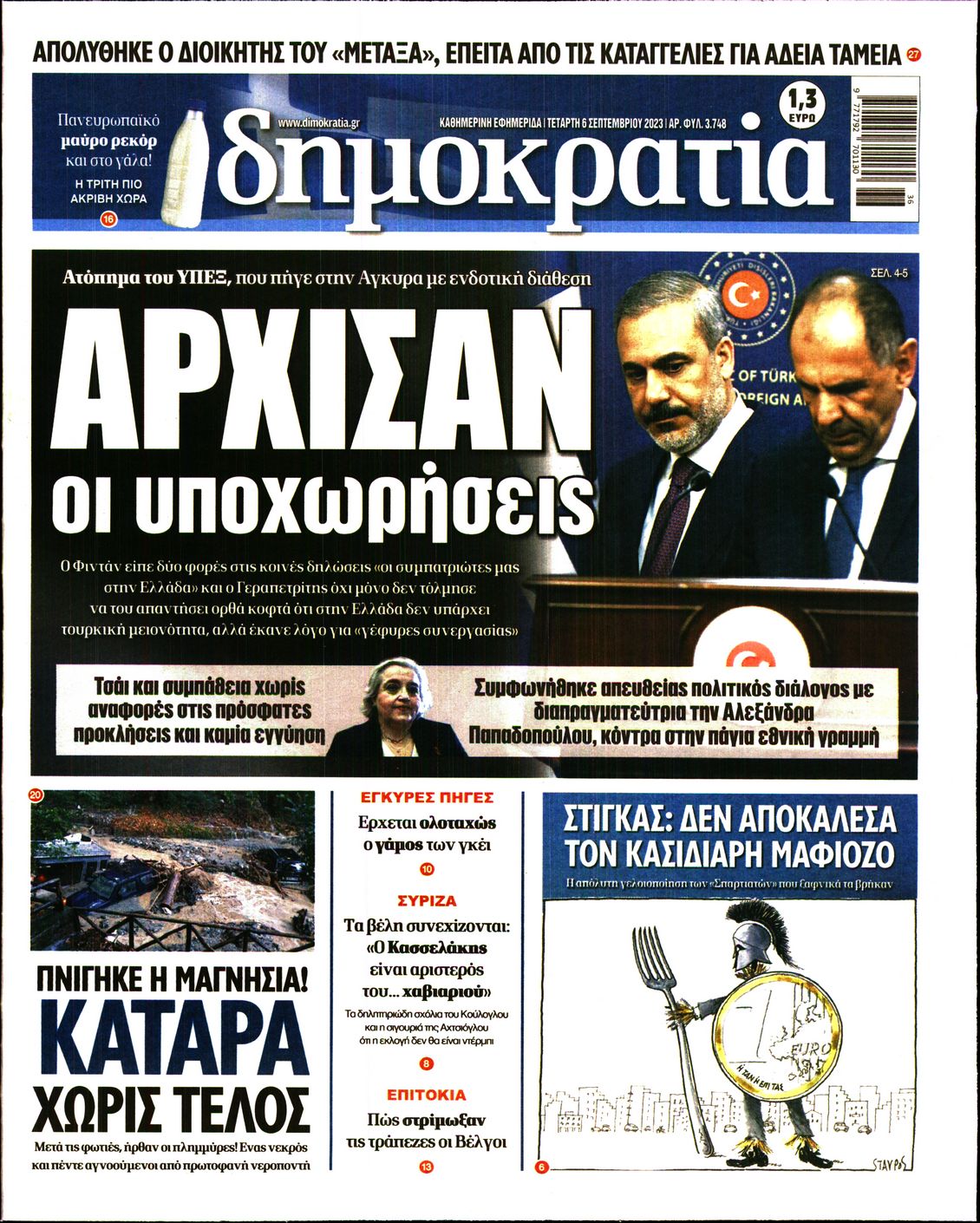 Εξώφυλο εφημερίδας ΔΗΜΟΚΡΑΤΙΑ 2023-09-06