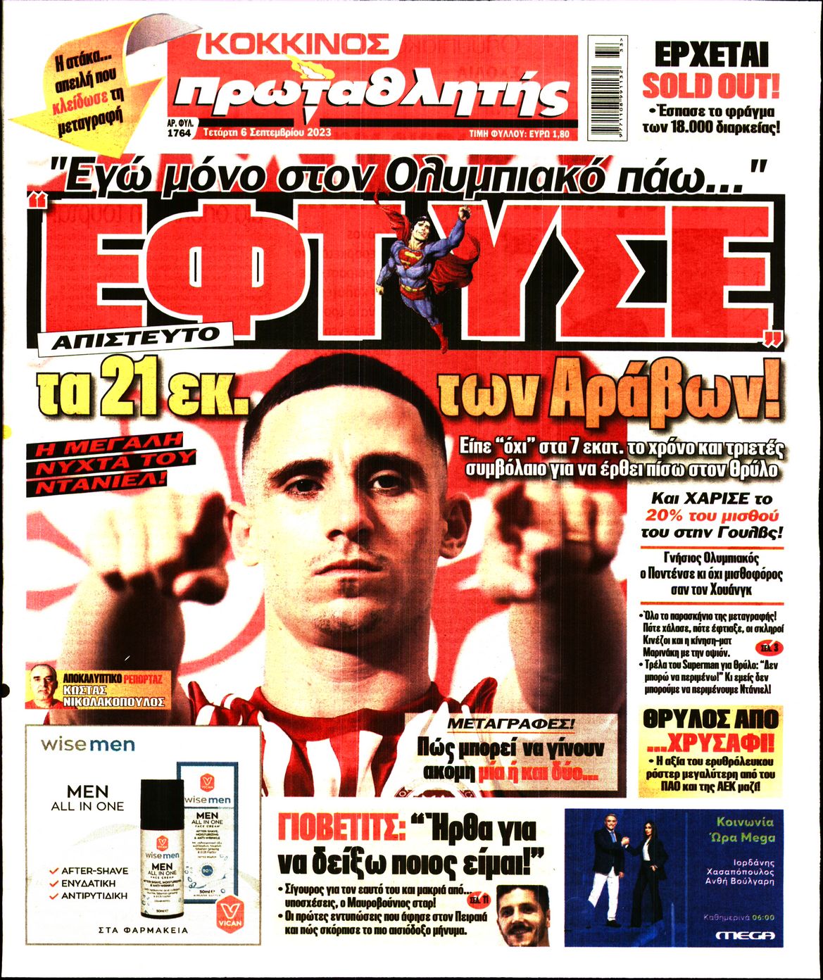 Εξώφυλο εφημερίδας ΠΡΩΤΑΘΛΗΤΗΣ 2023-09-06