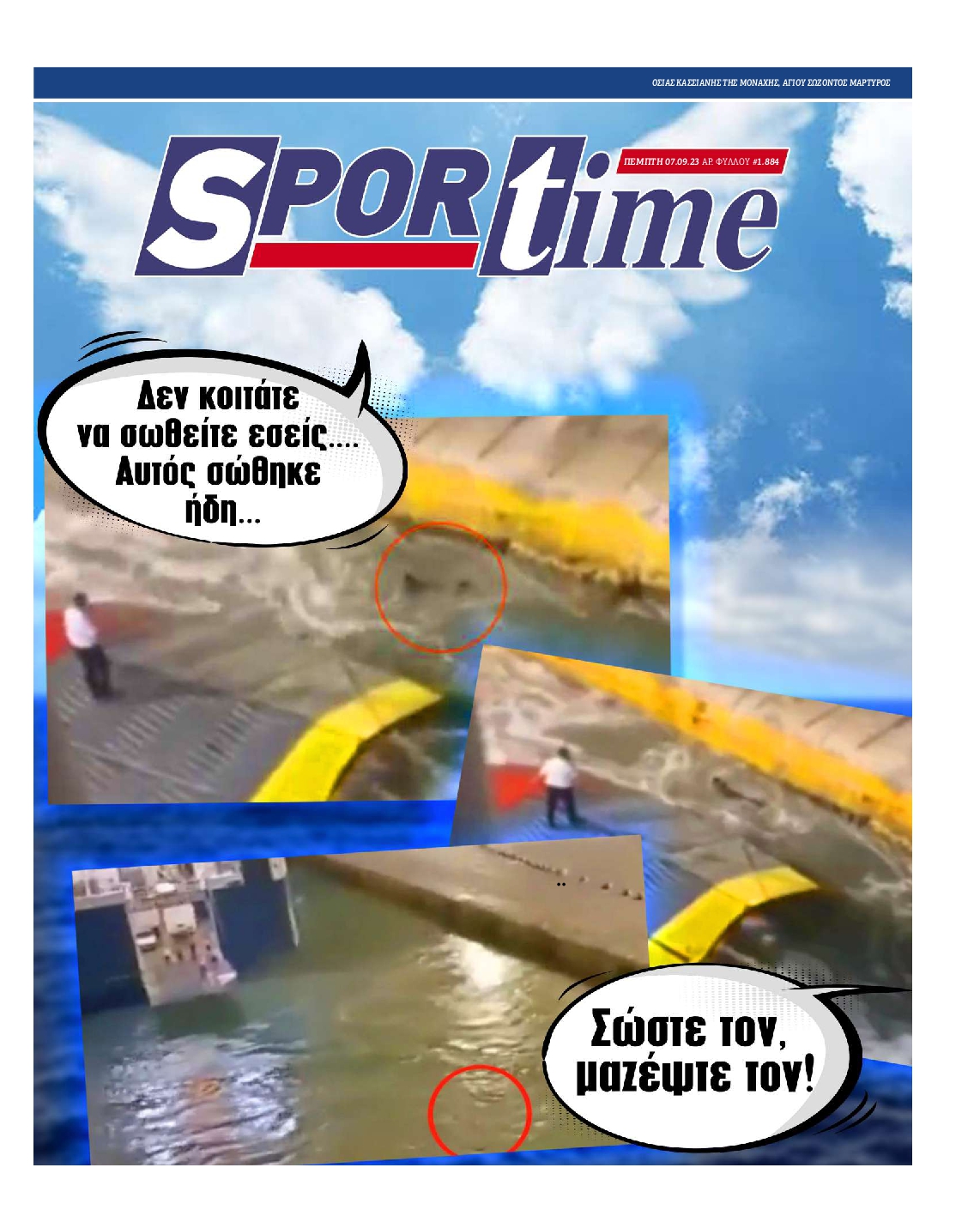 Εξώφυλο εφημερίδας SPORTIME 2023-09-07