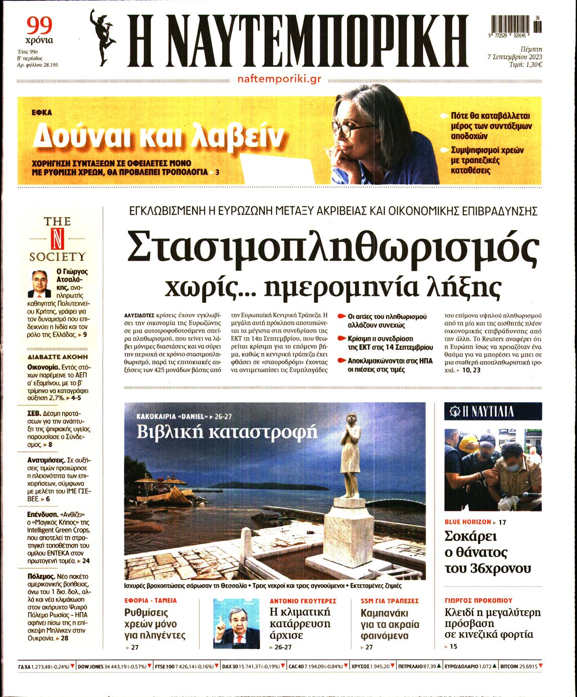 Εξώφυλο εφημερίδας ΝΑΥΤΕΜΠΟΡΙΚΗ 2023-09-07