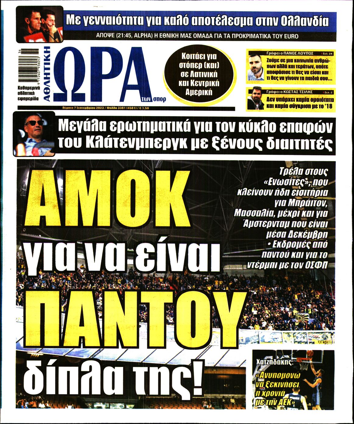 Εξώφυλο εφημερίδας ΩΡΑ ΓΙΑ ΣΠΟΡ 2023-09-07