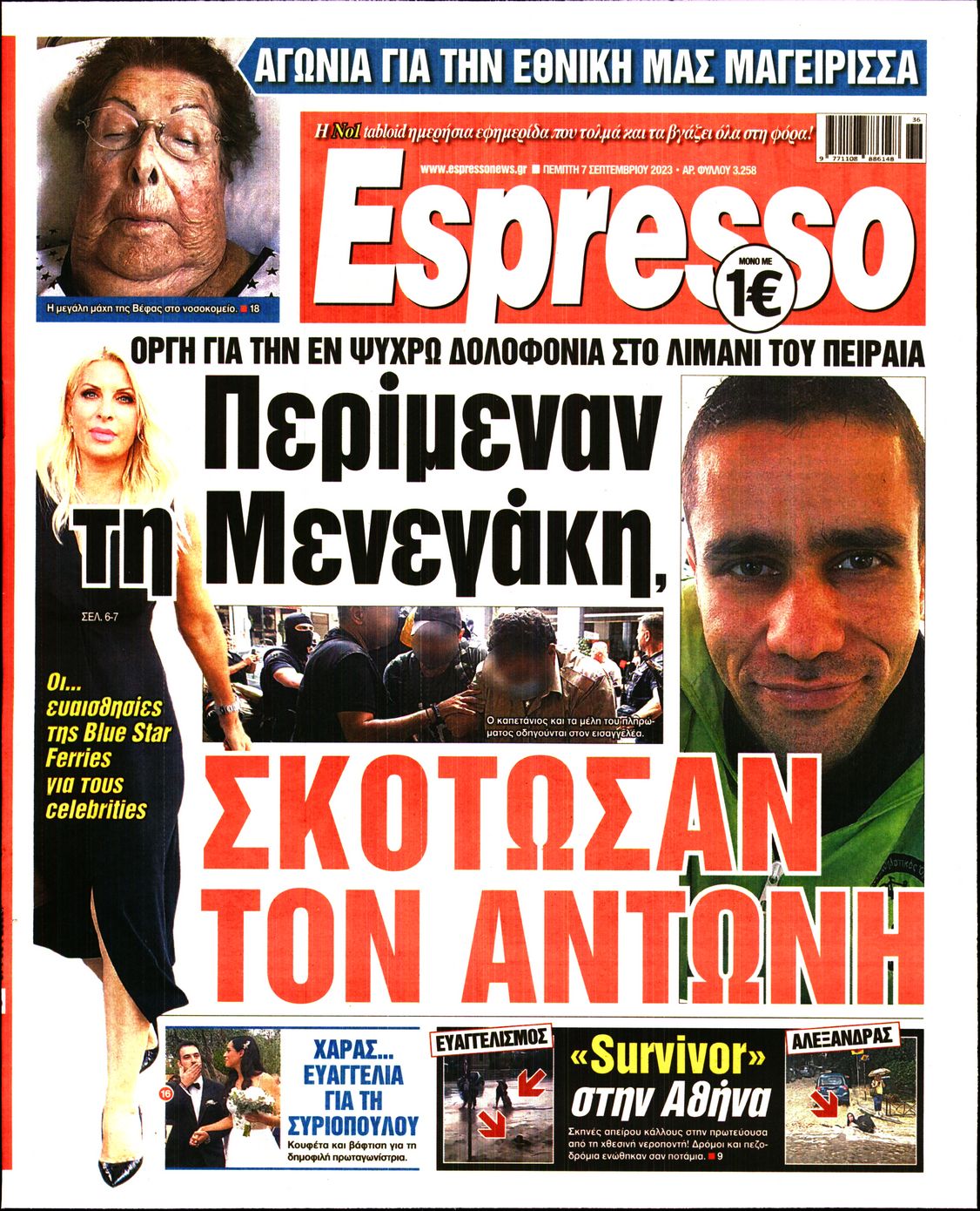 Εξώφυλο εφημερίδας ESPRESSO 2023-09-07