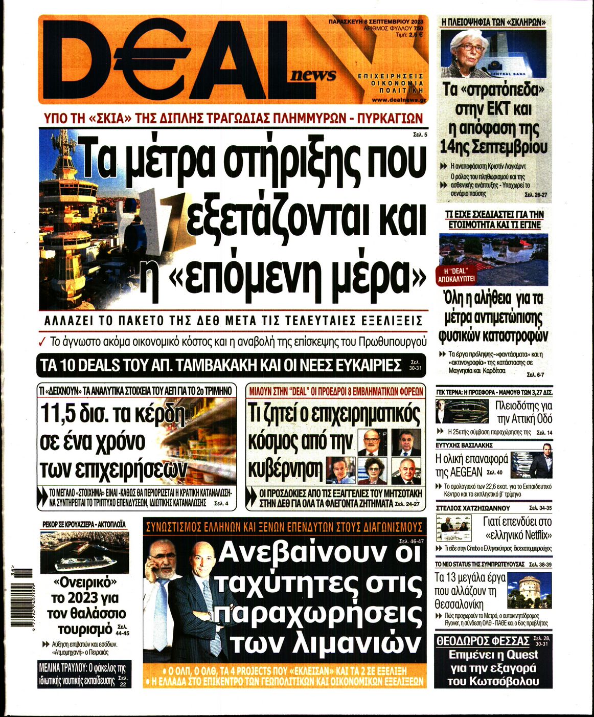 Εξώφυλο εφημερίδας DEAL NEWS 2023-09-08