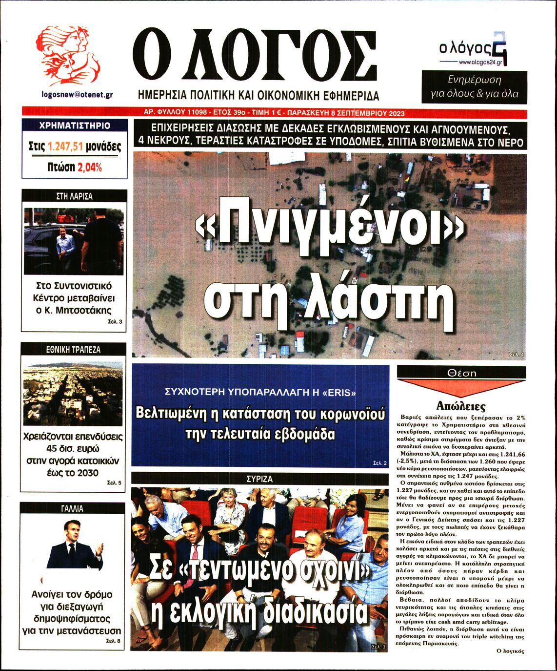 Εξώφυλο εφημερίδας Ο ΛΟΓΟΣ 2023-09-08
