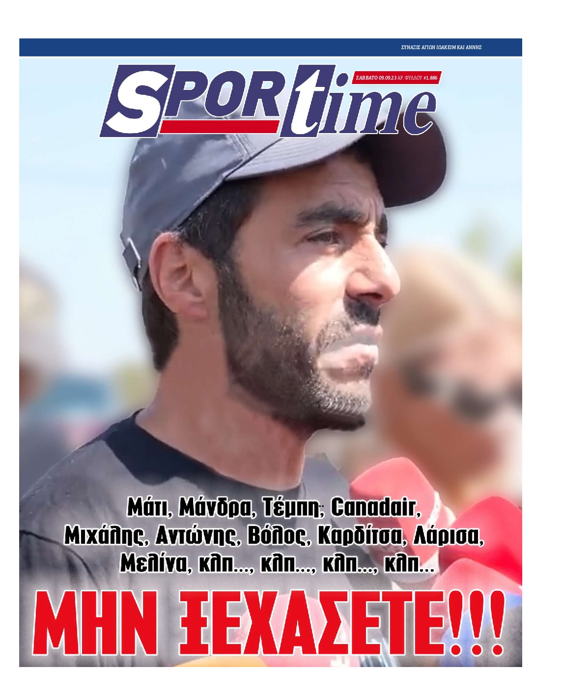 Εξώφυλο εφημερίδας SPORTIME 2023-09-09