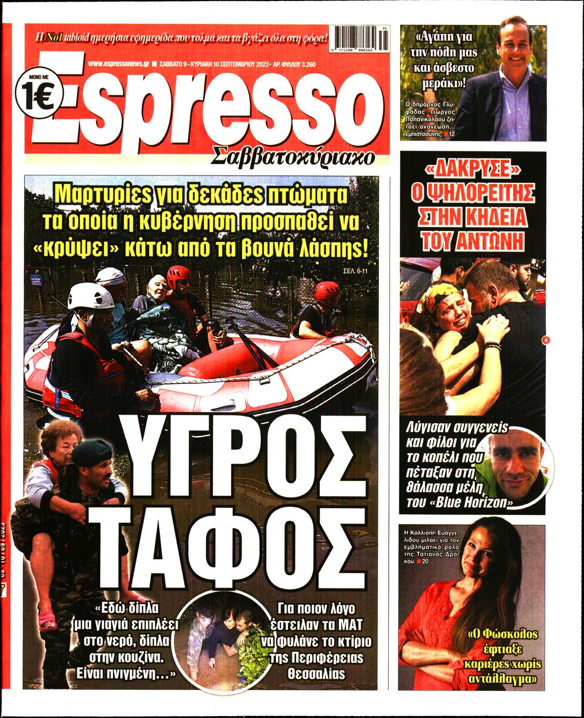 Εξώφυλο εφημερίδας ESPRESSO 2023-09-09