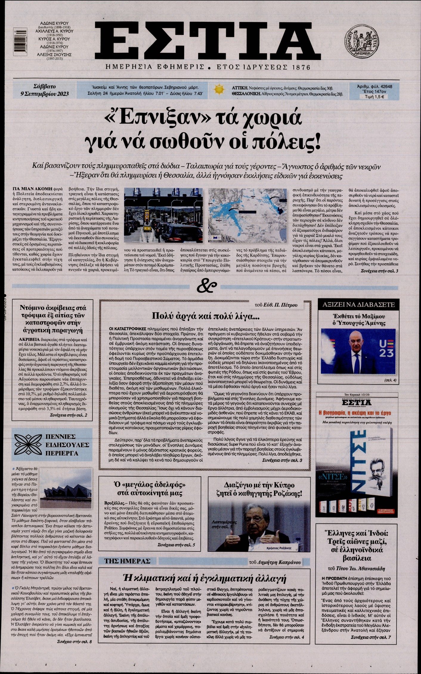 Εξώφυλο εφημερίδας ΕΣΤΙΑ 2023-09-09