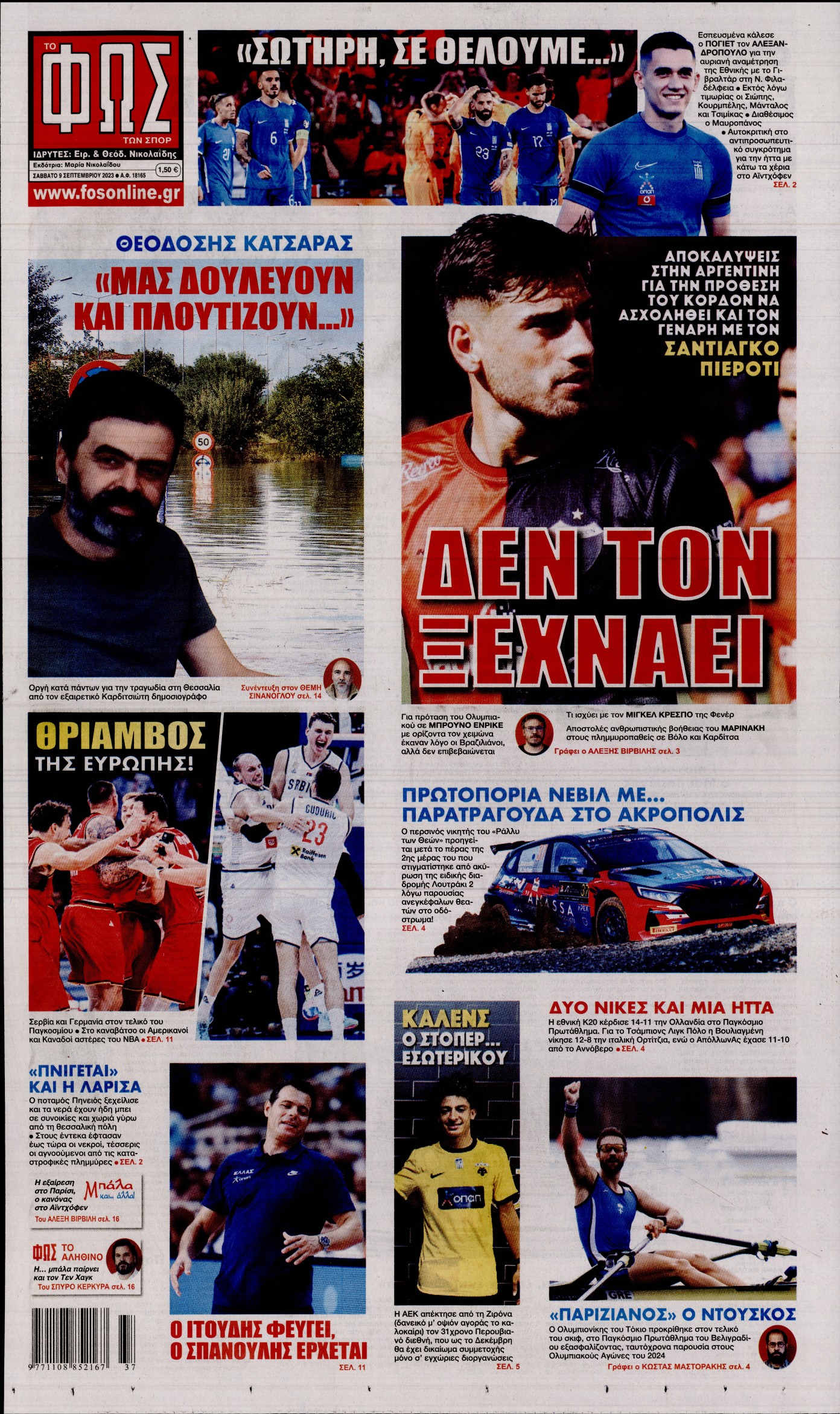 Εξώφυλο εφημερίδας ΦΩΣ ΤΩΝ ΣΠΟΡ 2023-09-09
